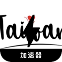 台服游戏加速器